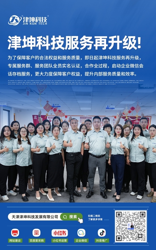 津坤科技服務(wù)再升級(jí).jpg
