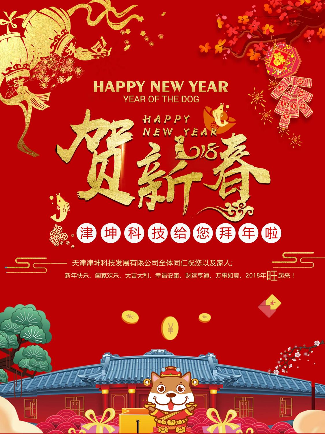 新年祝福.jpg