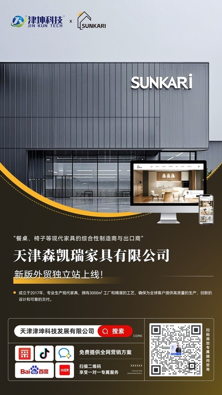 天津森凱瑞家具有限公司.jpg