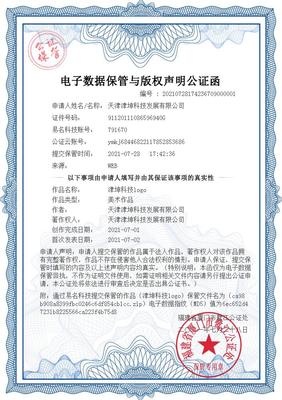 津坤科技logo版權聲明公證函