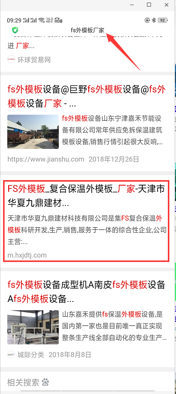 fa外模板廠家.png