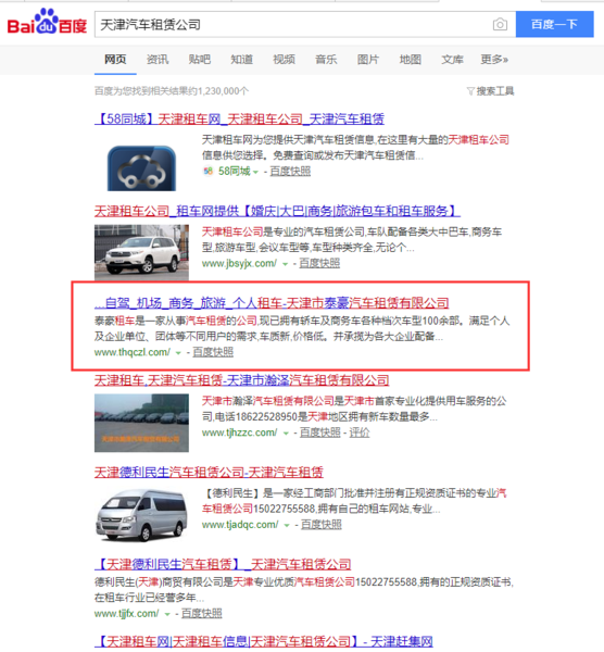 天津汽車租賃公司.png