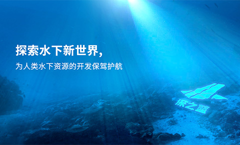 天津深之蓝海洋设备科技有限公司