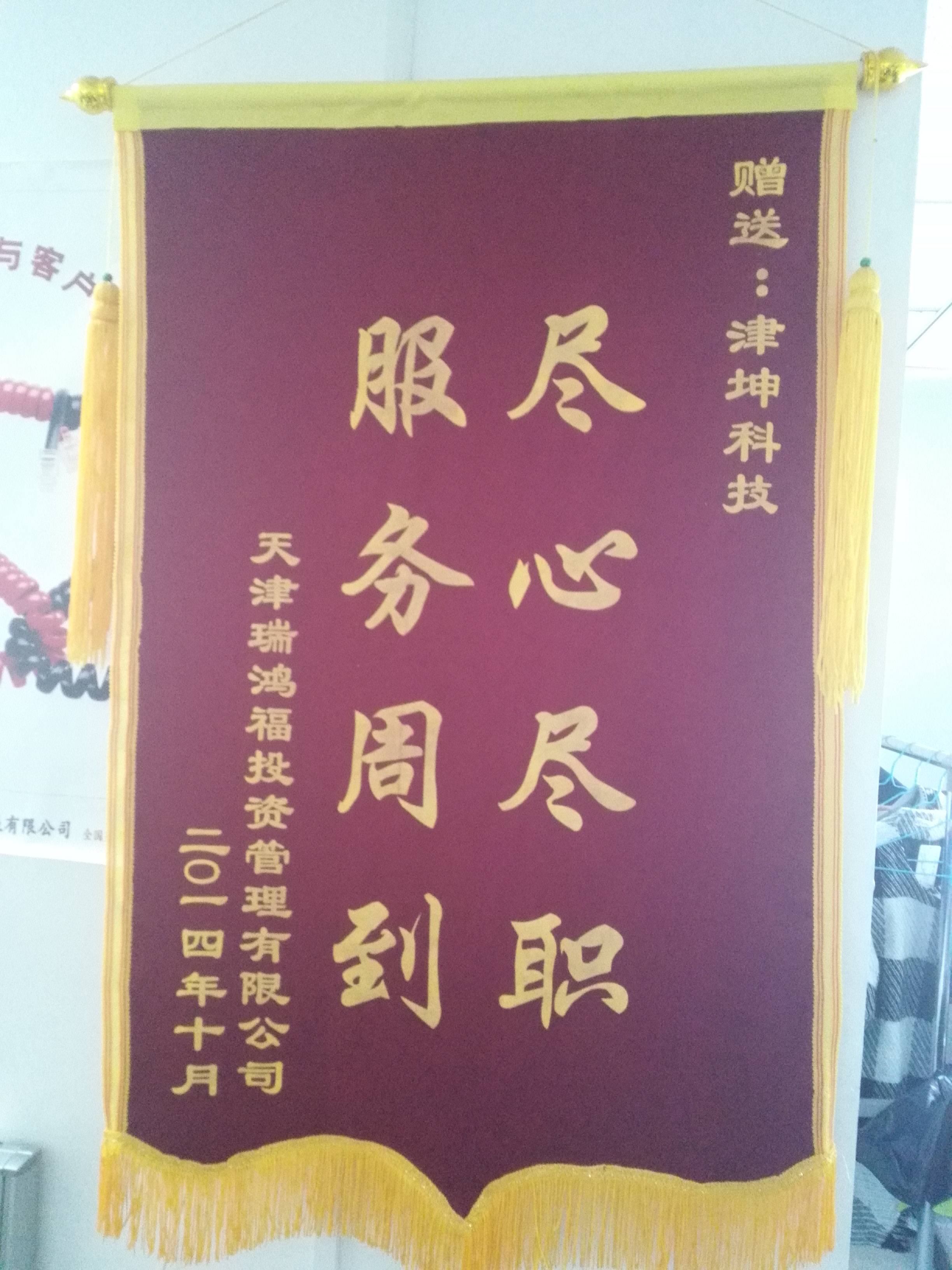 尽心尽责 服务周到