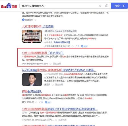 北京中征律师事务所网站收录图.jpg