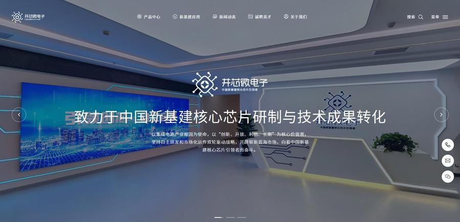 井芯微电子官网