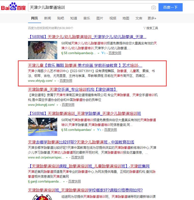 天津少儿跆拳道培训.jpg