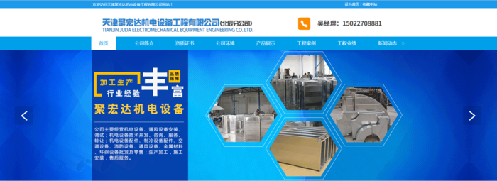 天津聚宏达机电设备工程有限公司