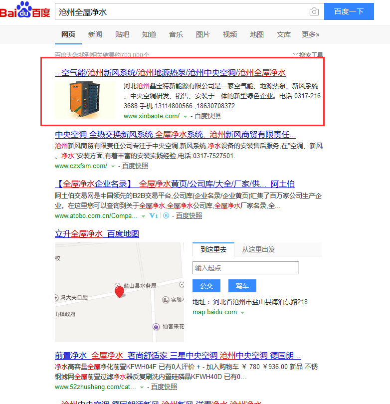 沧州全屋净水.png